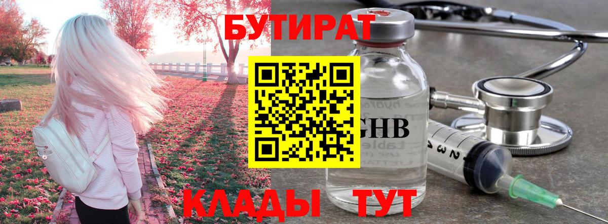 БУТИРАТ бутик Алапаевск