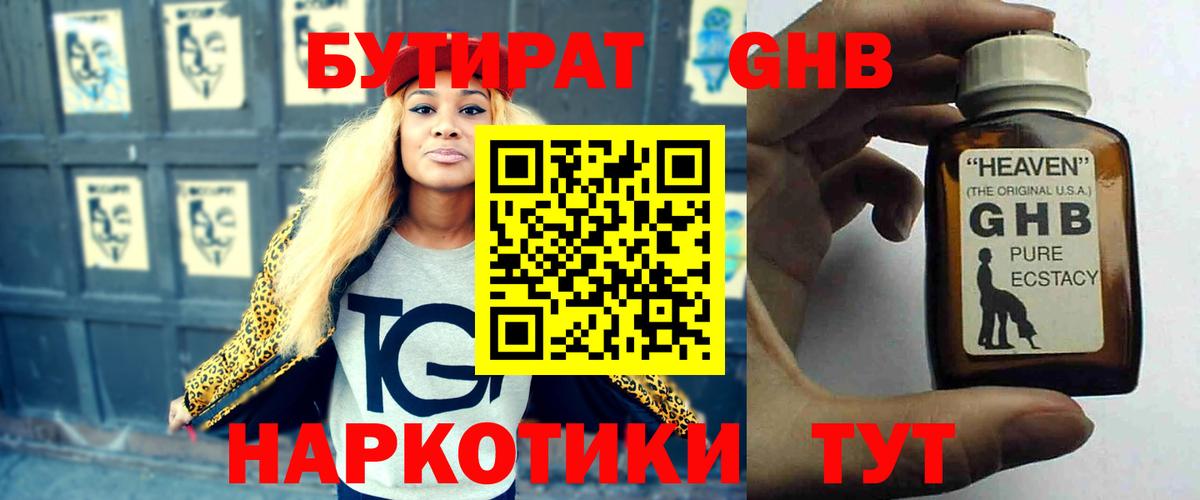Алапаевск  БУТИРАТ бутик  Вход с VPN 