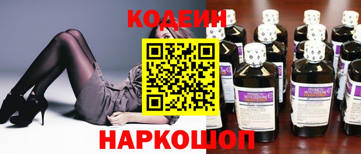 Codein Purple Drank  Вход с VPN  Алапаевск 