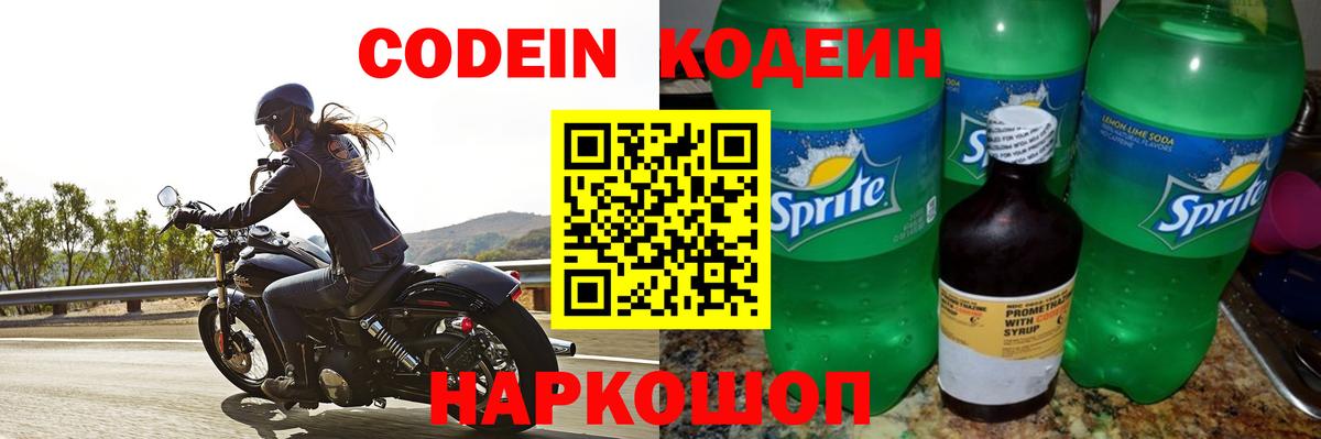 Кодеиновый сироп Lean Purple Drank Алапаевск