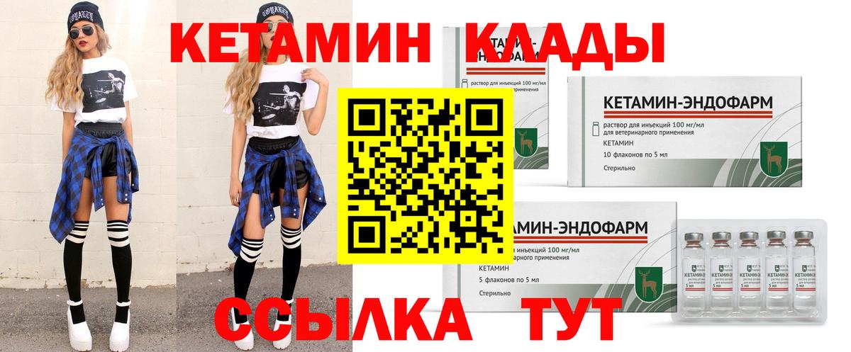 Кетамин VHQ Алапаевск